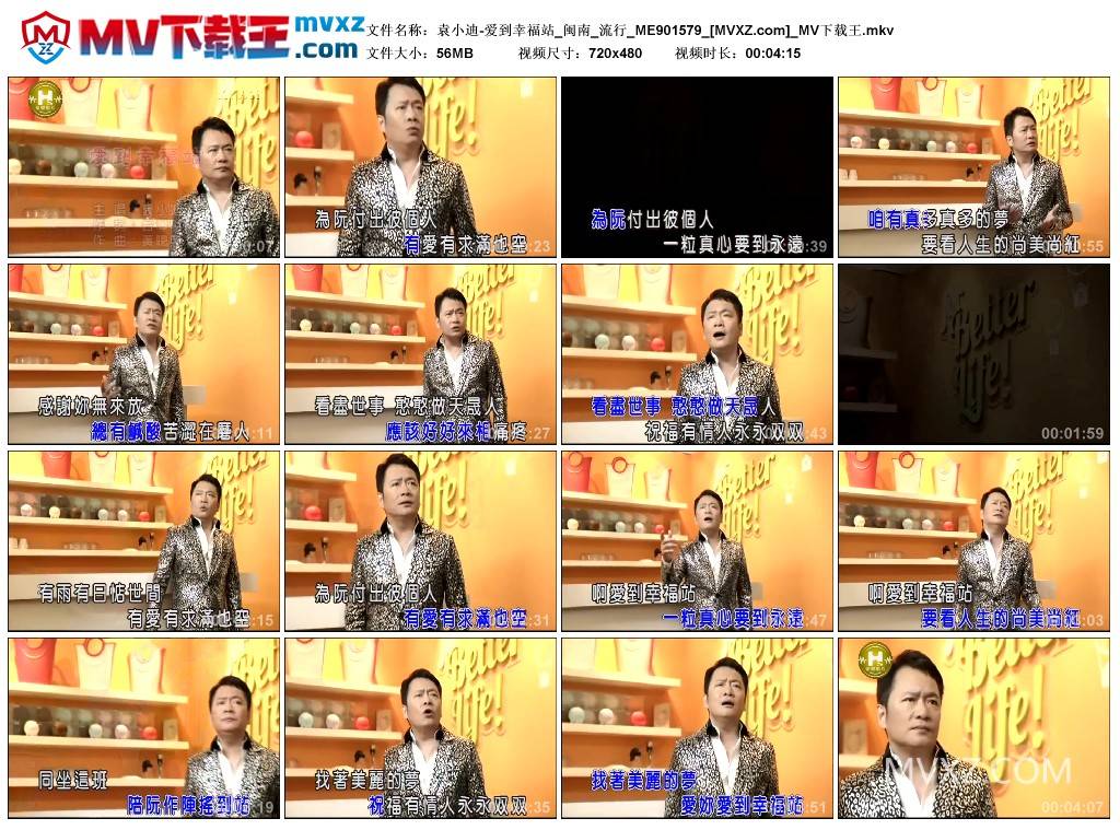 袁小迪-爱到幸福站_闽南_流行_ME901579